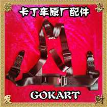 Kart professional seat belt children's car seat belt 2 o'clock 3.4 point seat belt