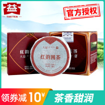 Boxed Taetea Puer Tea 2020 2001 batch Red Rhyme Round Tea 5 pieces*100g cooked tea