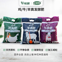 Hongyue flower color division chicken manure fermentation organic fertilizer granules sheep manure fertilizer flower special decomposed sheep manure egg fertilizer cattle manure