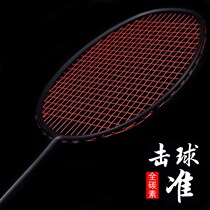 Wide Plume Full Carbon Badminton Racket Ultra Light 72 gr Offensive Type Small Black Beat Adult Badminton Racket Single Beat