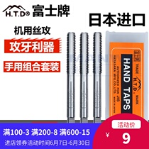 Fuji HTD tap hand set Japan imported tap m1234568 British metric SKS2 hand tap