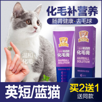 Chemical Hair Cream Kitty Special British Short Blue Cat To Hair Bulb Enhance Immuno Young Cat Pet Nutrition Cat with Nutritional Cream
