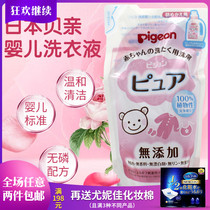 Japanese native Babe pigeon baby no-add mild laundry detergent supplement replacement bag 720ml