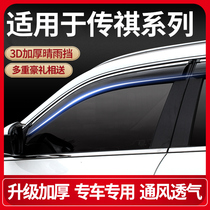 GAC Trumpchi gs4 window rain eyebrow legend gs5 GE3 rain strip gs3 car GE5 GM6 rain and rain shield