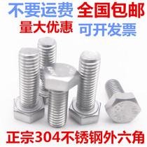 DIN933 304 stainless steel hexagon Bolt single head screw outer hexagon screw M14 * 50-60-120