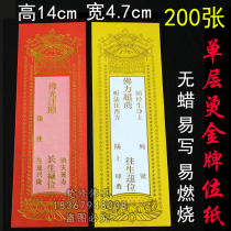 200 sheets of 14*4 7 small single-layer card paper red auspicious Lu row yellow dead lotus spirit card