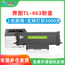 Liansheng suitable for Bentu TL-463H easy to add powder box P3301DN toner cartridge PANTUM P3301 drum assembly photosensitive drum DL-463 imaging device drum holder 463