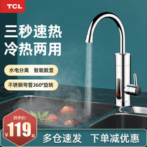 TCL electric faucet under the water speed hot instant heating heating kitchen and bathroom dual purpose fast water heating electric water heater