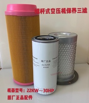 Screw type air compressor maintenance supplies three filter 22KW30HP oil grid air filter Oil sub H1630 Hande global wind