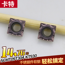 Carter CNC turning tool blade SCMT09T304-TM alloy outer round single-sided knife grain stainless steel special cutter head