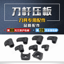 CNC lathe tool turning tool CNC accessories M-type W-shaped outer circle inner hole turning tool pressing plate 1511 1813 1814