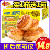 Buy a box to send a whole box of one thousand Silk Coconut Egg Tarts Bread Breakfast Pastry Snack Snack Snack Snack Snack Snack Snack Snack Snack Snack Snack Snack Snack Snack Snack Snack Snack Snack