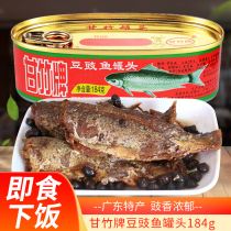 Guangdong specialty Ganzhu brand canned tempeh fish canned 184g ready-to-eat canned fish food