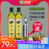 West Otto extra virgin olive oil edible oil 500ml * 2 two bottles of Spanish original imported olive oil