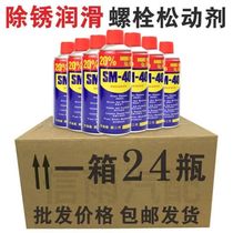 Rust remover 24 large bottles of anti-rust lubricant metal strong cleaner anti-rust screw loosening agent to iron and remove rust