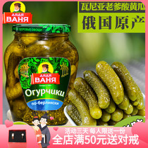Russia imports Vanyas dad salted cucumber canned cucumber 680 grams of pickled western meals