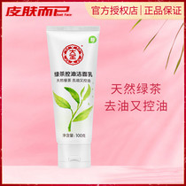 Dabao green tea oil control Facial Cleanser 100g deep clean refreshing moisturizing facial cleanser male and female students