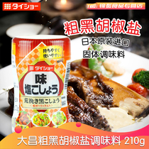 Japanese original imported seasoning condiment Dachang black pepper salt black pepper powder household 210g Japanese pepper