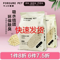 Spot pet is lucky tofu cat litter deodorization low dust green tea original flavor can flush toilet 4L8L non -10KG20kg bag