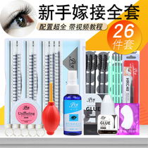 Zi Shiya grafting eyelash set beginners hair glue eyelash tool type false eyelash full set