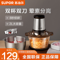 Supoir wringing machine home electric small fully automatic cuisine multifunction stirring shredded vegetable dumplings stuffed with meat