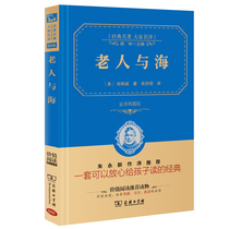 The old man and the sea books genuine original copy of the full version Hemingway Commerce Inverted Book Museum Chinese full translation No cut Qingless edition Primary school student 45 6th grade lower register The high middle edition world Top 45 books out of class