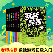 All 6 volumes of nine-grid game book Fun Sudoku ladder training More and more smart number game For primary school students Getting started Math book Adult thinking training crossword book Childrens whole brain intelligence development bestseller Small open book