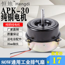 Hengde all-metal industrial ventilation fan accessories fan appliances motor bath copper wire silent exhaust high power