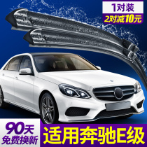 Apply Mercedes E - wiper E200L E260L original rubber - free old E300L Benz E - grade Rainbrush
