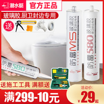 Submarine glass glue Waterproof mildew Kitchen and bathroom edge sealing Transparent white glass glue Sealant Neutral glass glue