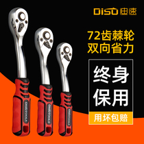 Di speed ratchet wrench large medium and small fly 72 teeth straight handle curved handle auto repair socket wrench two-way fast thorn wrench