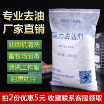 5kg suction range hood cleaning agent strong degreasing agent kitchen dredge sewer heavy oil cleaner Hotel