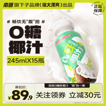 (245mlX15 bottles) Nanguo Xu Dabeautiful 0 sugar coconut milk raw squeezed sugar-free coconut milk coconut milk vegetable milk