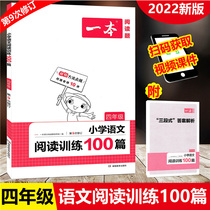An elementary school language reading training 100 4th grade 4th grade reading comprehension training topic people teaching edition part 4 grades up and down album synchronous special training book elementary school students Daily one practice extra-curricular small short essay exercise true