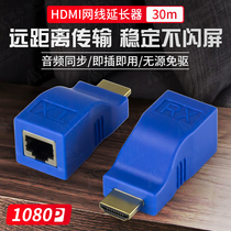 Akasi electronic HDMI extender to network port rj45HDMI network cable transmission monitoring HD 1080P audio and video signal amplification extended to the display 30 meters passive pair