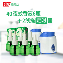 Huali Green baby electric mosquito coil liquid 6 bottles 2 timing line drag heater Non-fragrant electric mosquito coil liquid mosquito repellent water