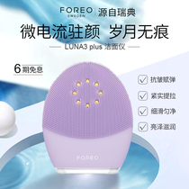 FOREO LUNA3 plus Luna 3plus pores cleaning theorizer silicone gel electric face-cleaning instrument