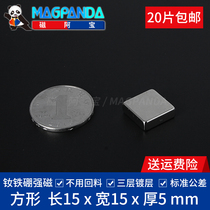 N52 pull bait plate strong magnet 15*15 * 5mm square magnetic magnet neodymium iron boron strong magnetic iron magnet