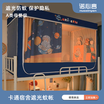 Blackout student dormitory bed curtain mosquito net integrated curtain upper bunk three-door dormitory single upper and lower bunk universal