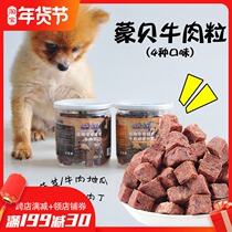 Mengbei beef strips snacks pet Beef diced dog grinding dog teeth golden hair teddy dog training reward 180g