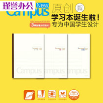 KOKUYO Guoyu New Campus full subject column remark students use B5 to learn this notebook stationery