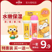 Little Raccoon childrens lip Balm Autumn and winter moisturizing and moisturizing fruit flavor anti-chapping lipstick 3 5g*2 packs