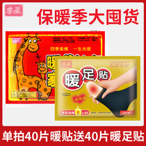 Ruiying warm stickers treasure stickers warm body stickers self-heating cold-proof women warm stomach Palace warm stickers warm feet feet