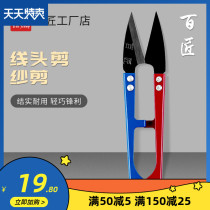 12 Baijiang thread scissors small yarn scissors cross-stitch scissors household spring yarn scissors U-shaped thread head scissors small scissors