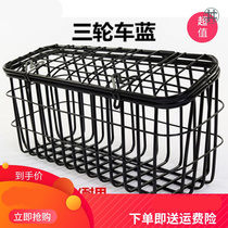 ) New electric tricycle basket elderly scooter basket battery car rear storage Lou plus thick belt cover rear tail Super