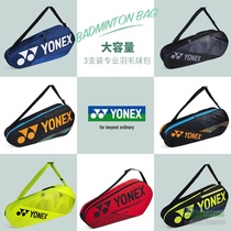 Unex badminton racket bag men and women 3 pack shooting bag YY shoulder backpack BAG4923 8923 42023