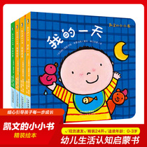 Kevins little book Full set of 4 hard shell picture books This is me I love my home My four seasons My day 0-3-6 years old childrens life Cognitive enlightenment book Hardcover picture book Early childhood