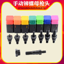 Reya BT series manual rivet nut Gun head nut riveter head matching screw rod accessories