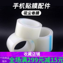 Mobile phone film tool screen dust paste sticky dust glue paper protective film cleaning roll film to vacuum film