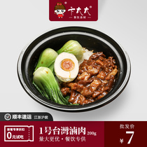 Steamed stewed cooking bag No. 1 Taiwan braised meat 200g takeaway meal commercial fast food rice semi-finished dish